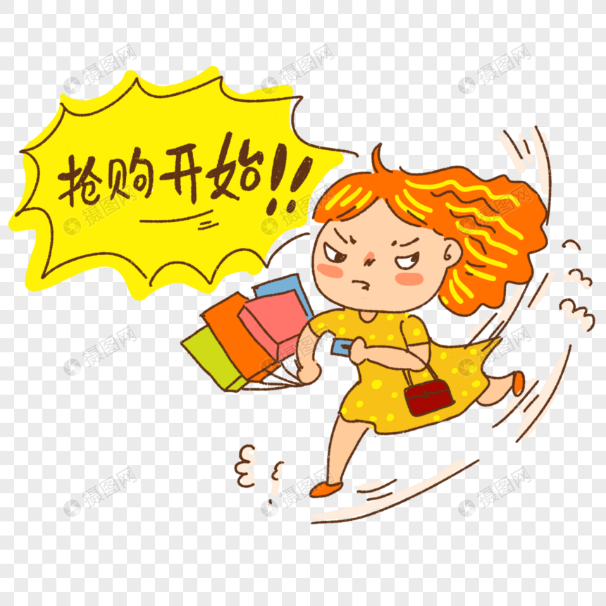 双十一抢购