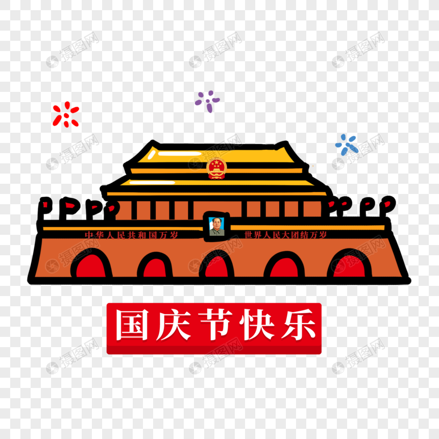 卡通手绘国庆天安门元素图片