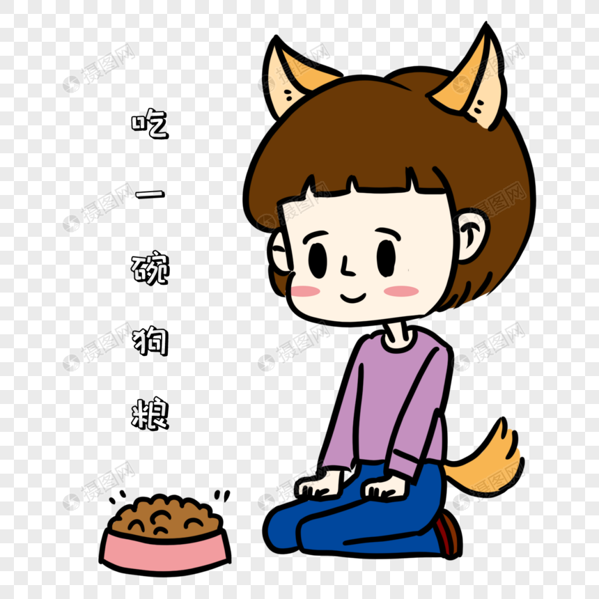 吃狗粮表情包