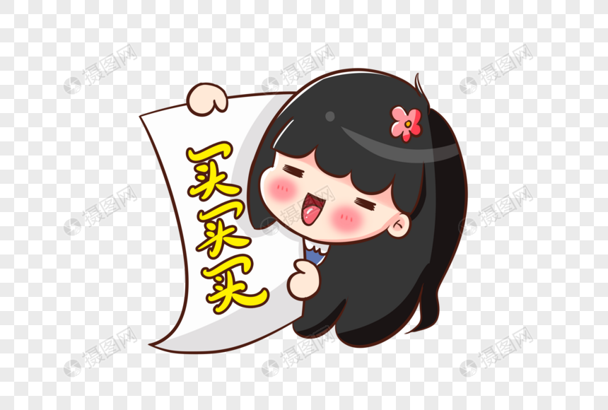 买买买卡通女孩表情包