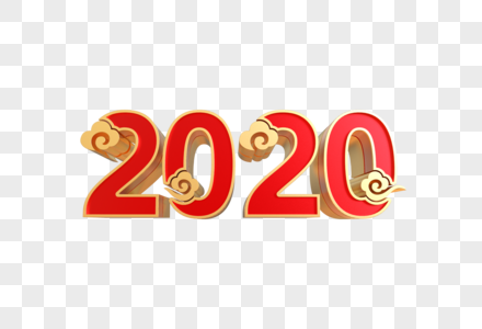 2020艺术字高清图片