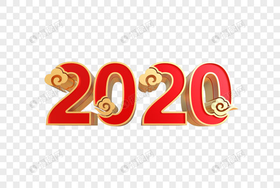 2020艺术字图片