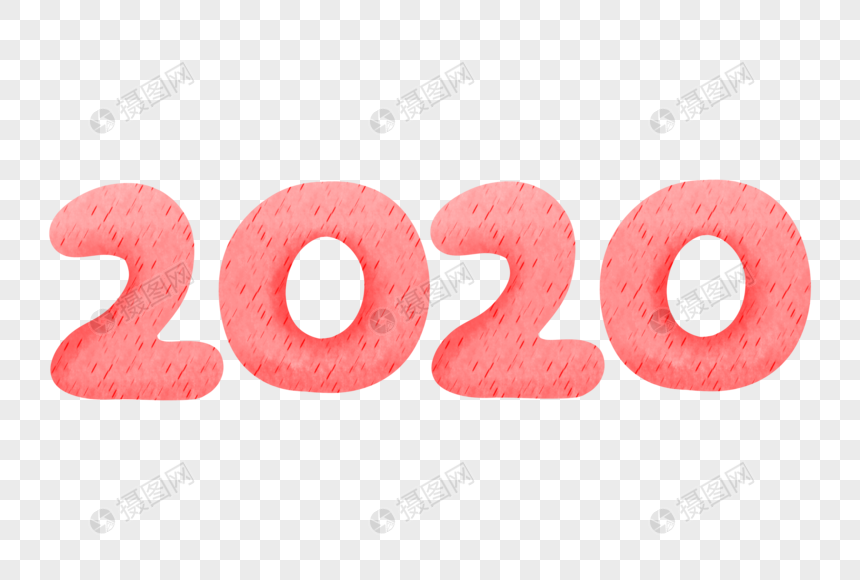 2020艺术字体图片