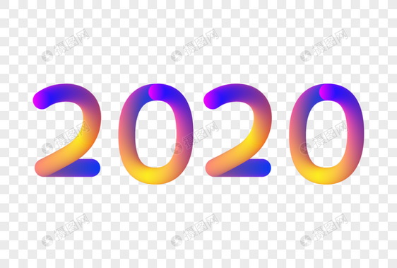 2020艺术字体图片