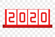 2020艺术字体图片