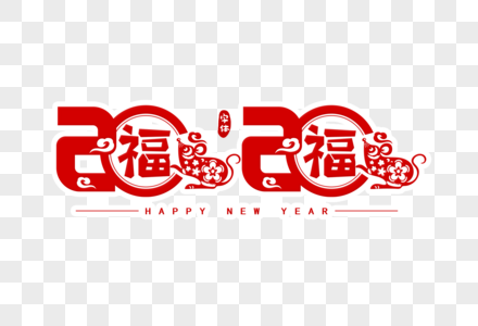 2020数字字体设计素材