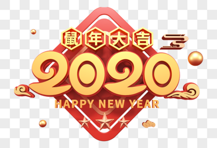 2020鼠年大吉立体字c4d高清图片素材