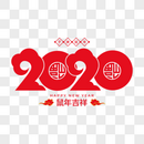 2020矢量艺术字图片