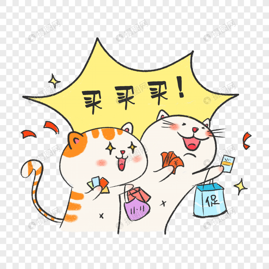 双十一购物买买买卡通表情包