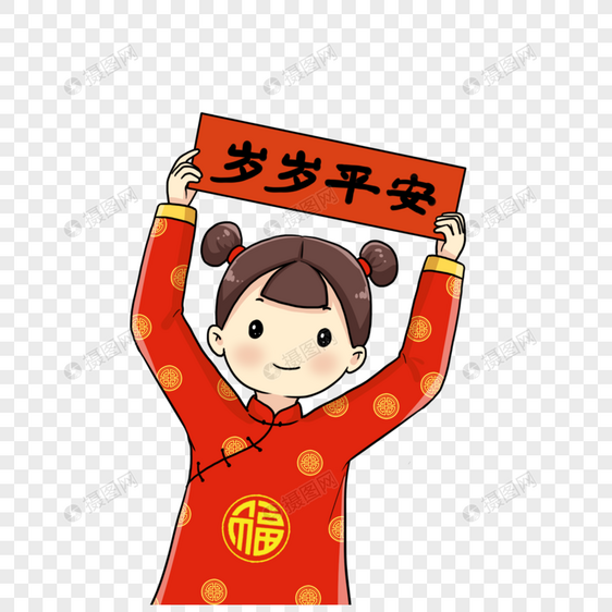 岁岁平安图片