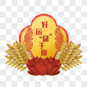 春节剪纸元素图片