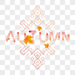 autumn秋天艺术字图片