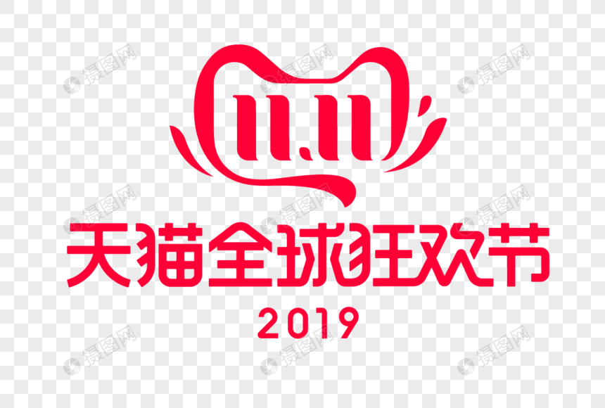 2019双11logo图片