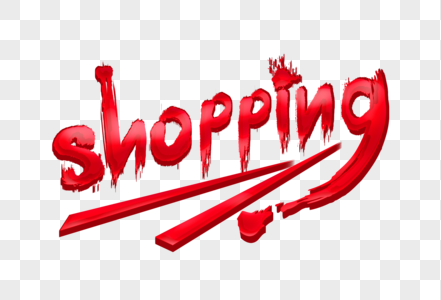 shopping手绘艺术字图片