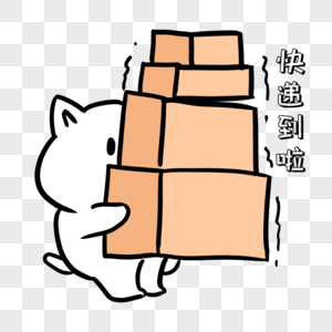 取快递表情包图片素材