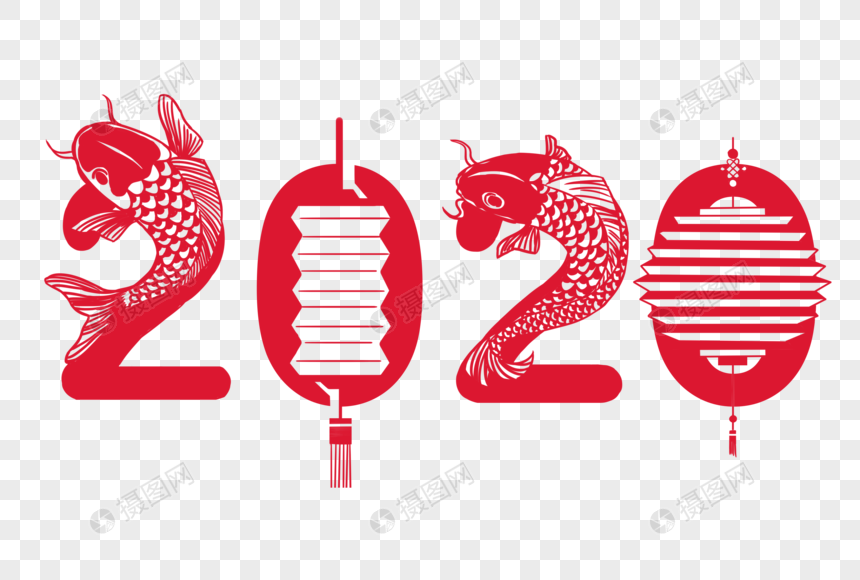 2020年年有余剪纸风字体设计图片