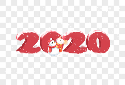 手写2020立体字2020年高清图片素材