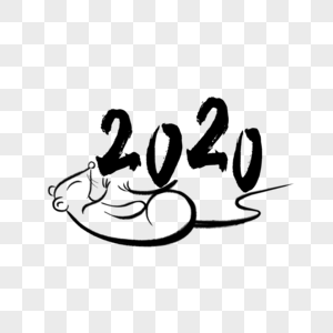 小老鼠的2020图片