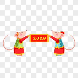 两只老鼠恭贺2020图片