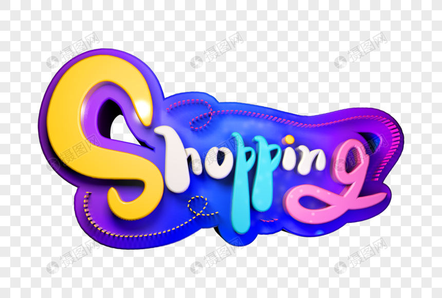 shopping英文促销立体字图片