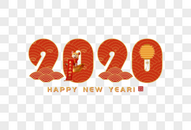 喜庆2020图片