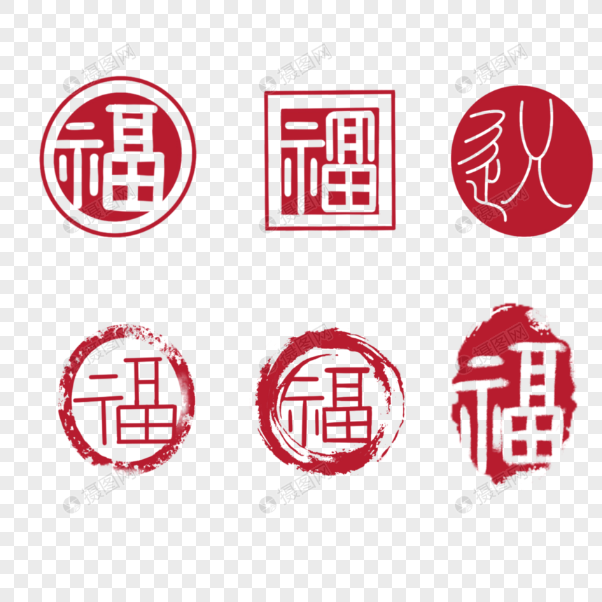 福字印章