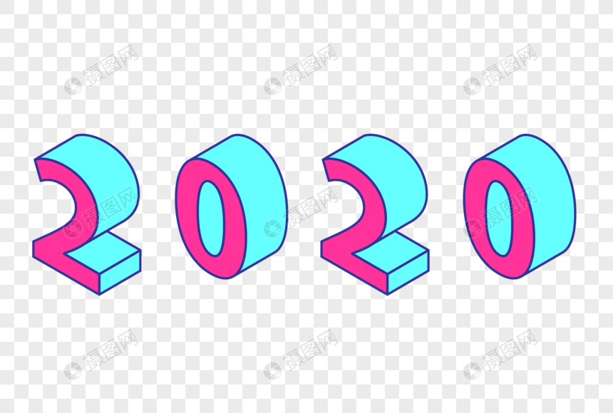 立体2020数字图片