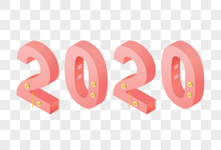 粉色立体2020数字图片