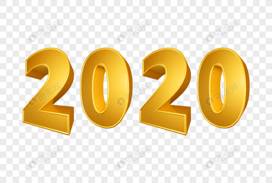 金色2020数字图片