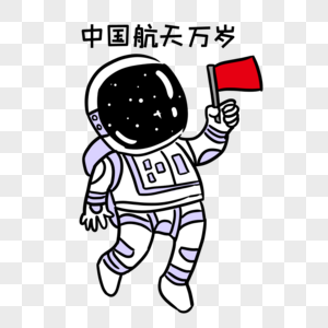 宇航员手拿红旗高清图片