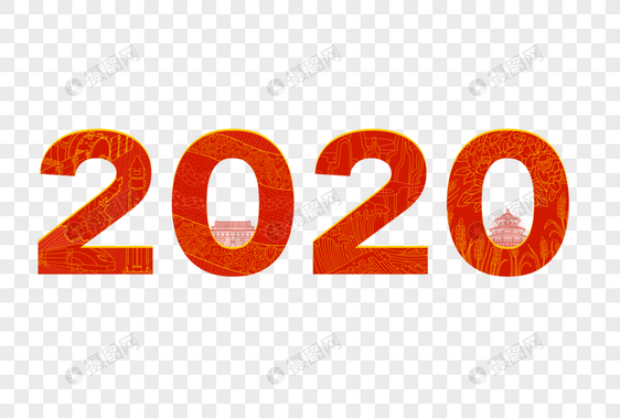 2020鼠年新年烫金大字图片