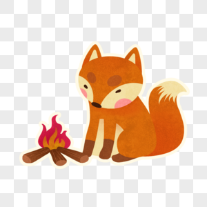 烤火的狐狸图片