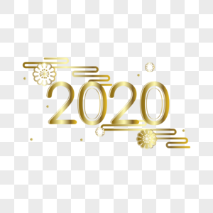 2020年新年创意字图片