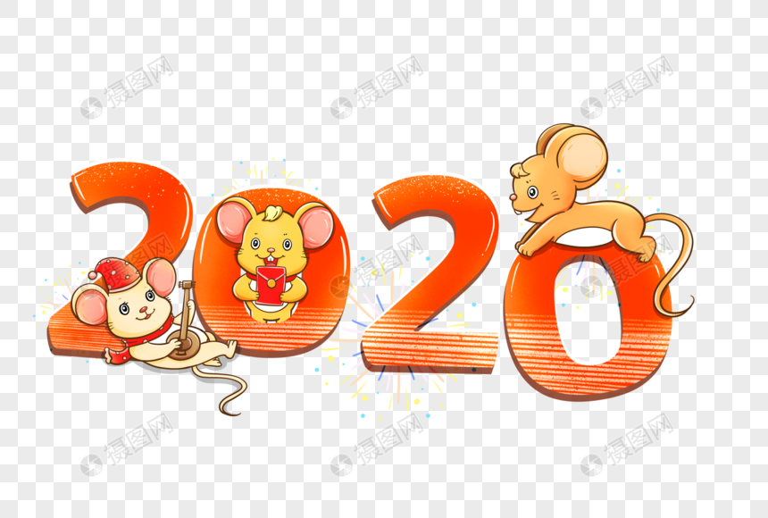 2020新年鼠年图片