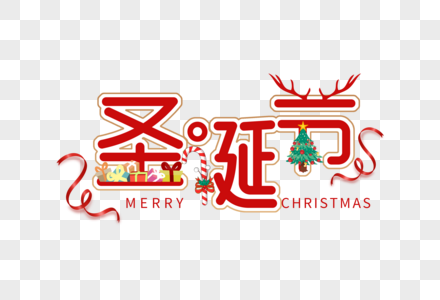 圣诞节Christmas圣诞节高清图片