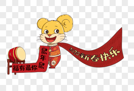 新年送祝福的老鼠图片