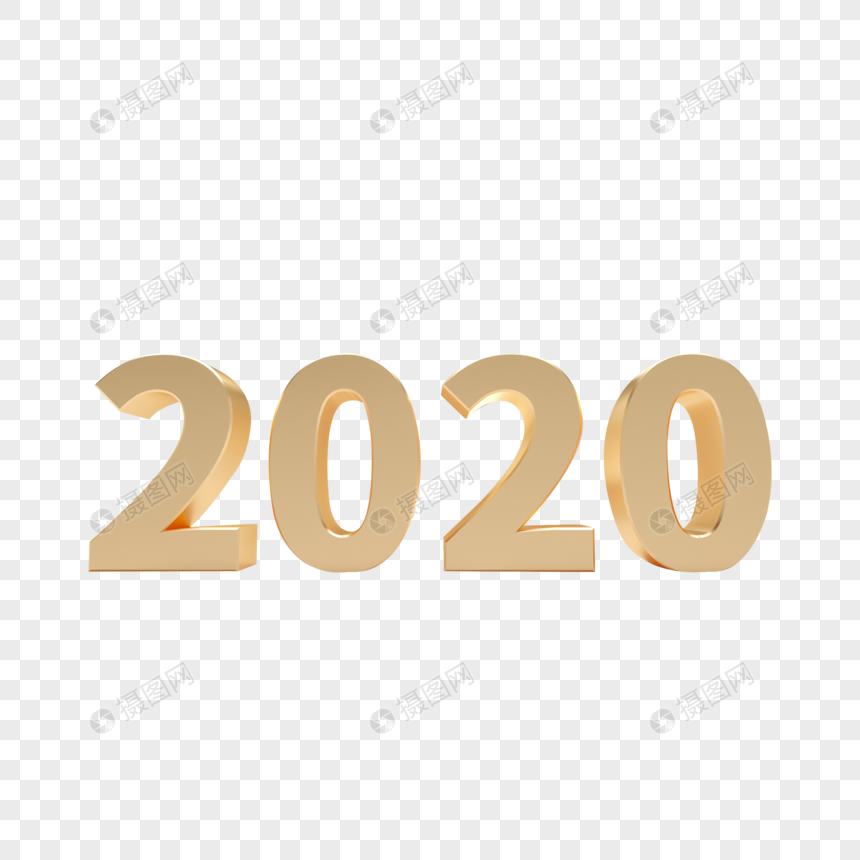 2020金色立体字图片