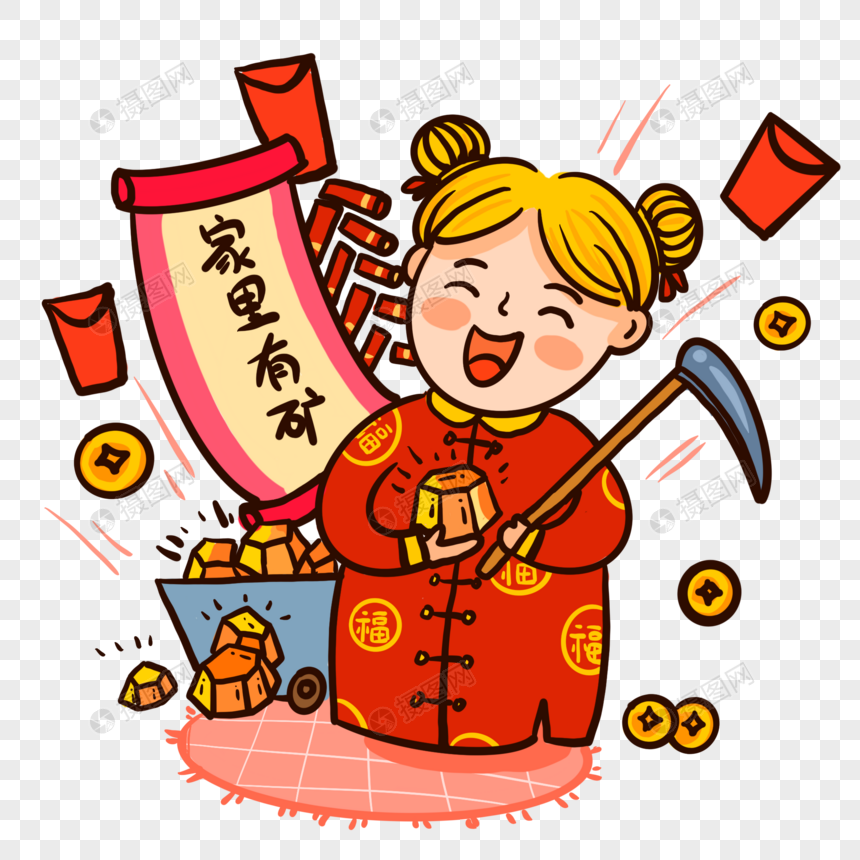 家里有矿新年祝福图片