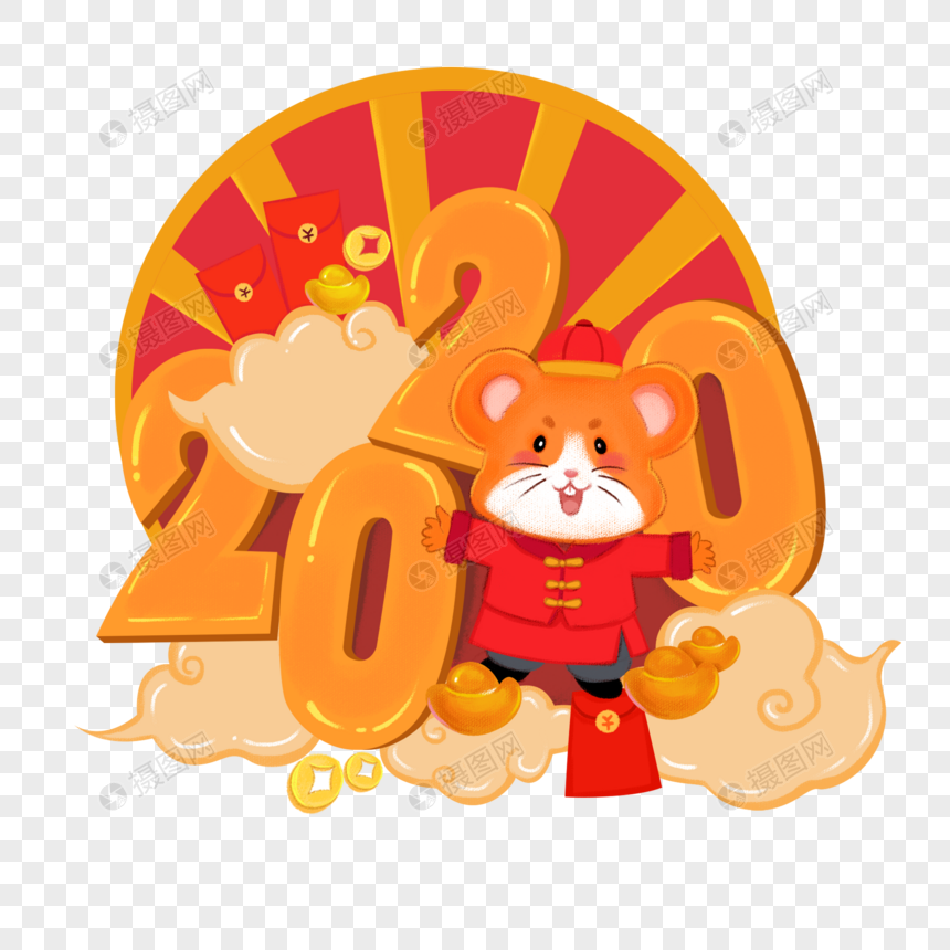 金鼠喜迎2020年图片