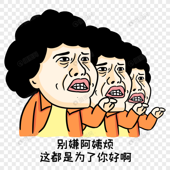 七大姑八大姨表情包图片