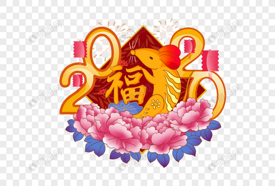 2020鼠年新年图片