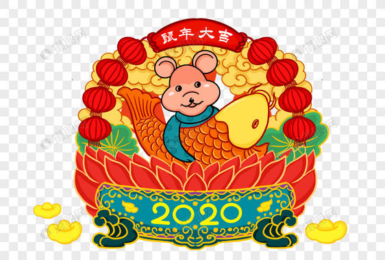 2020鼠年大吉抱鲤鱼图片