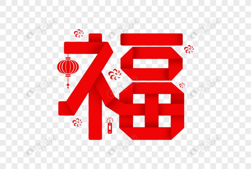 折纸福字图片