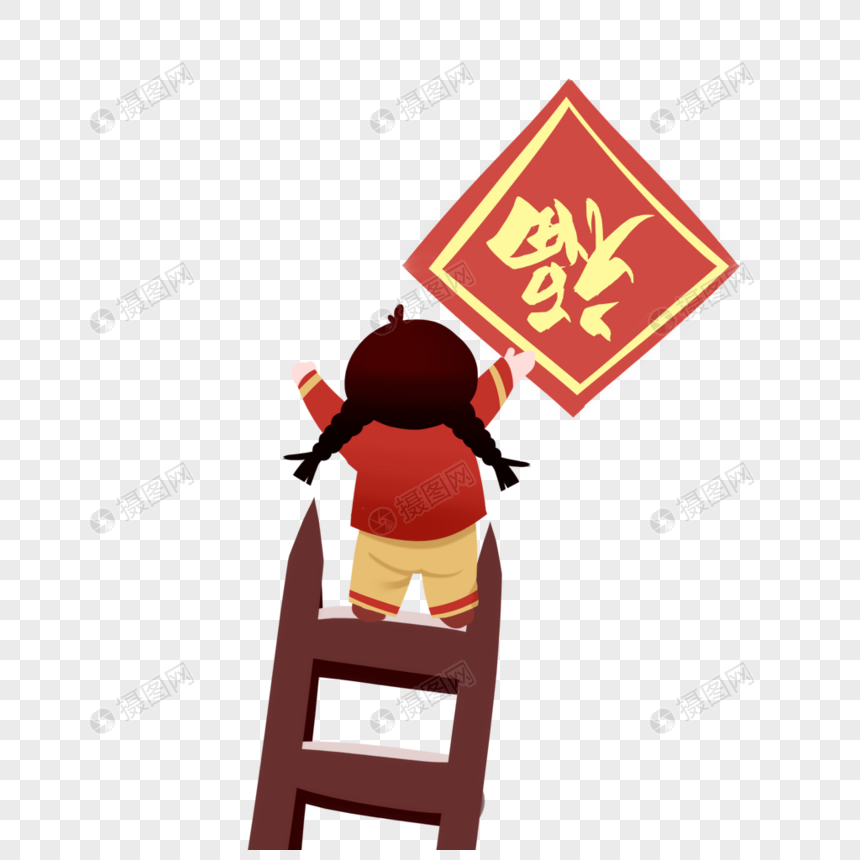 免抠元素 手绘/卡通元素 贴福字的女孩.png
