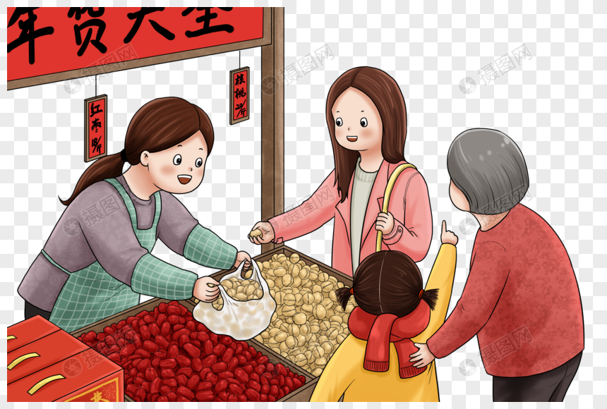 小年买年货