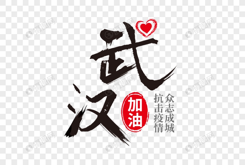 大气字体武汉加油高端v大气室内设计放图的重要性图片