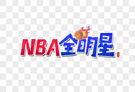 NBA全明星艺术字设计图片