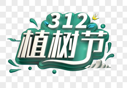 312植树节创意立体字c4d高清图片素材