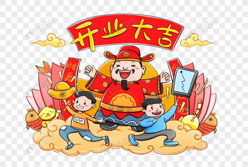 免抠元素 手绘/卡通元素 财神祝福开业大吉.png 860_580