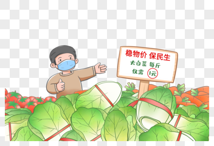 蔬菜供应充足不涨价高清图片